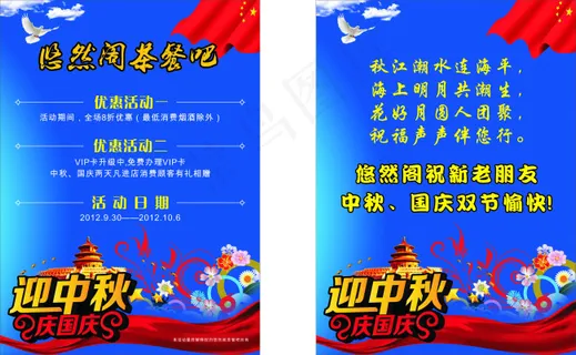 中秋迎宾牌 中秋迎宾牌