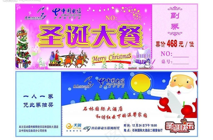 副券图片psd模版下载