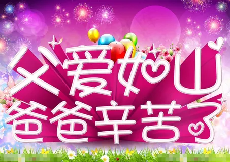 父爱如山素材下载