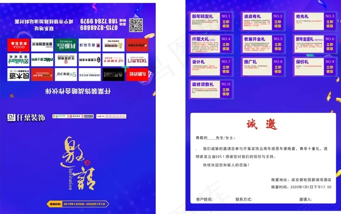 晚宴邀请函cdr矢量模版下载