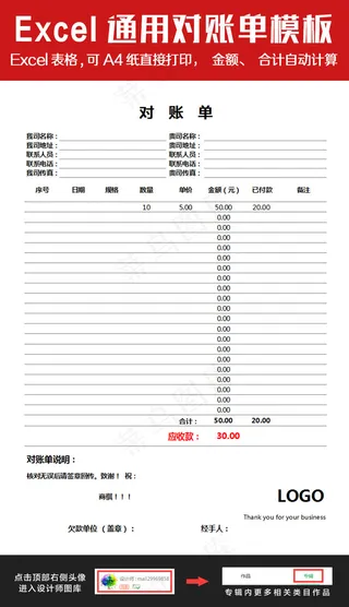 公司企业财务欠款对账单表格exce...