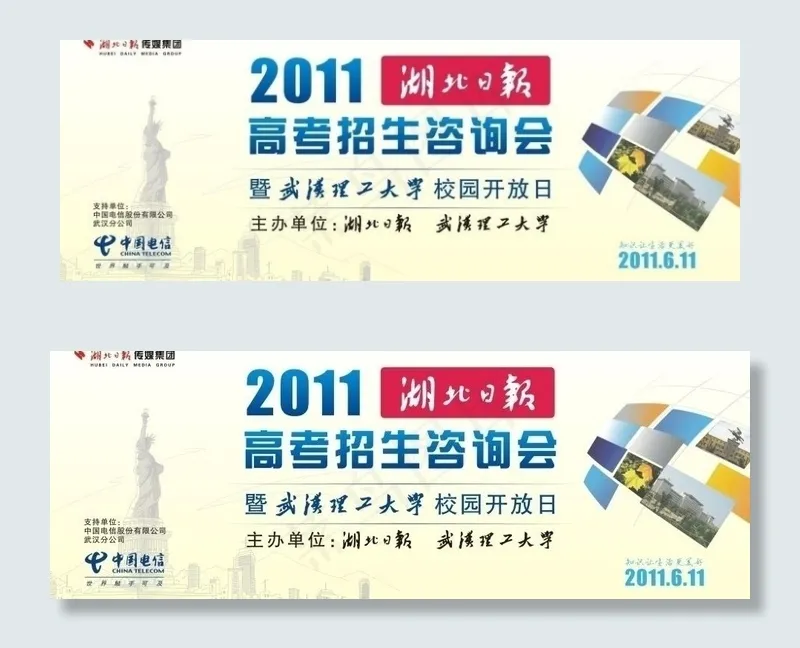 校园开放日图片cdr矢量模版下载