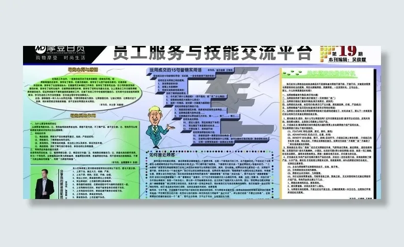 员工服务与技能交流平台图片(9252X4488(DPI:100))psd模版下载