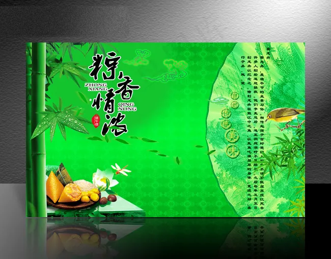 端午节PSD分层模板下载(4724X2953(DPI:300))psd模版下载