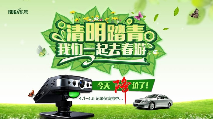 淘宝清明海报 清明踏青psd模版下载