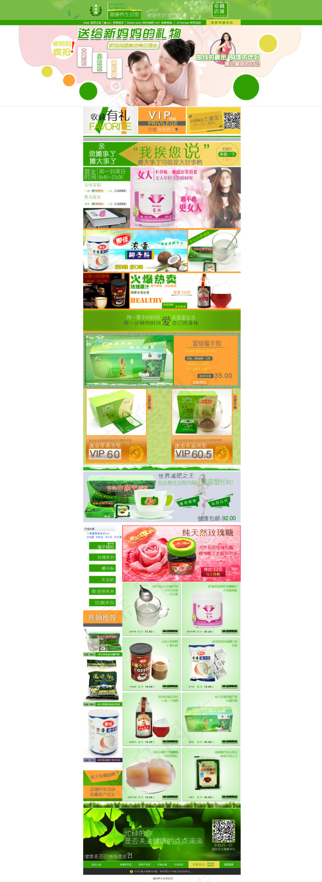 养生馆淘宝首页模板