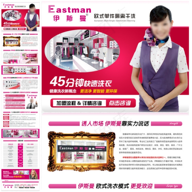 伊斯曼干洗招商加盟海报(1552X4895(DPI:72))psd模版下载