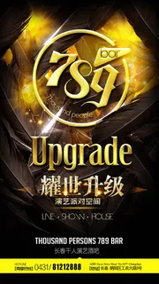 酒吧演艺派对海报