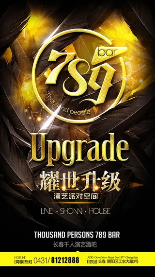 酒吧演艺派对海报