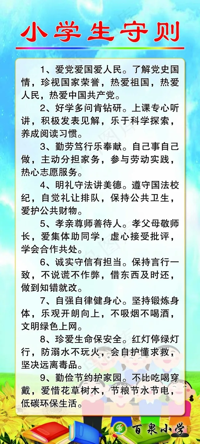 新守则规范psd模版下载