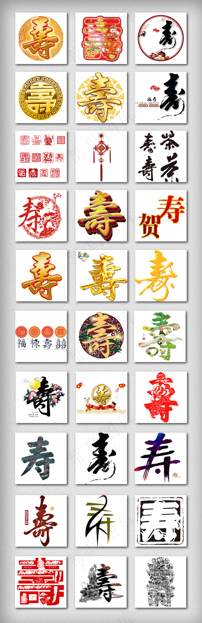 立体字寿设计元素psd模版下载
