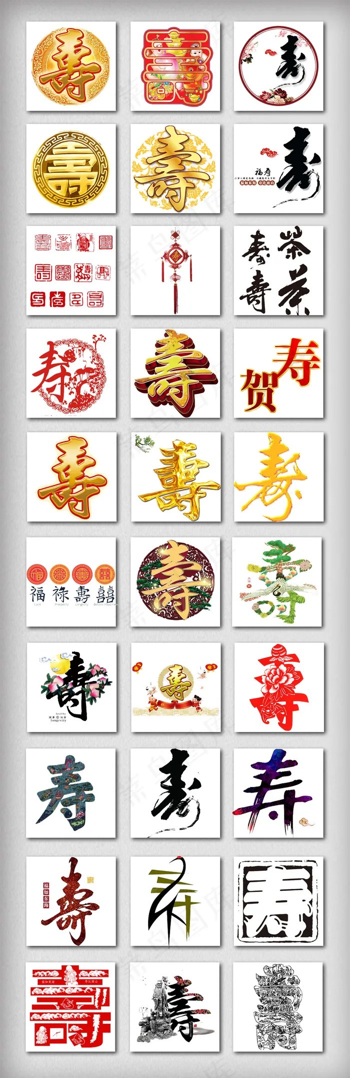 立体字寿设计元素psd模版下载