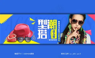 淘宝服装配饰海报素材
