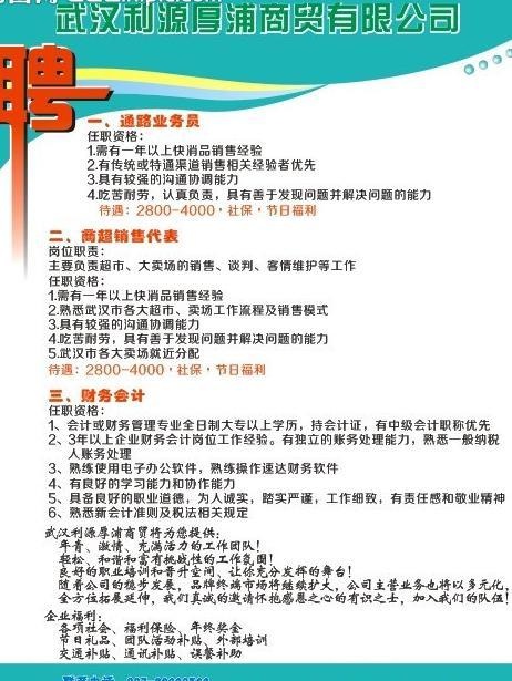招聘背景图片cdr矢量模版下载