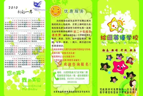 英语培训学校三折页图片