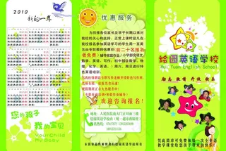 英语培训学校三折页图片