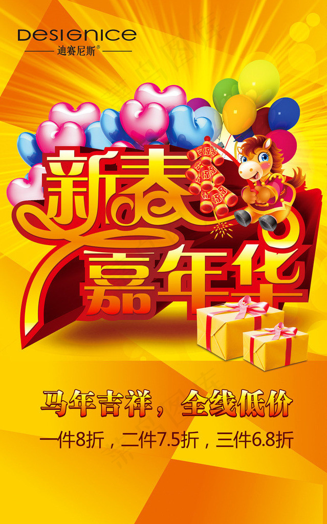 新春嘉年华促销海报设计矢量素材