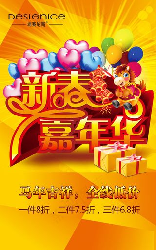 新春嘉年华促销海报设计矢量素材