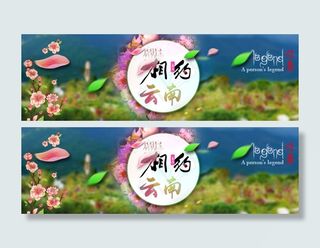 云南春天旅游海报