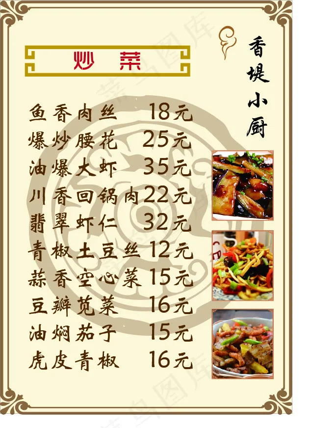 菜谱ai矢量模版下载