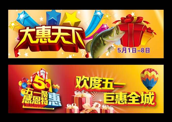 五一促销bannerpsd模版下载