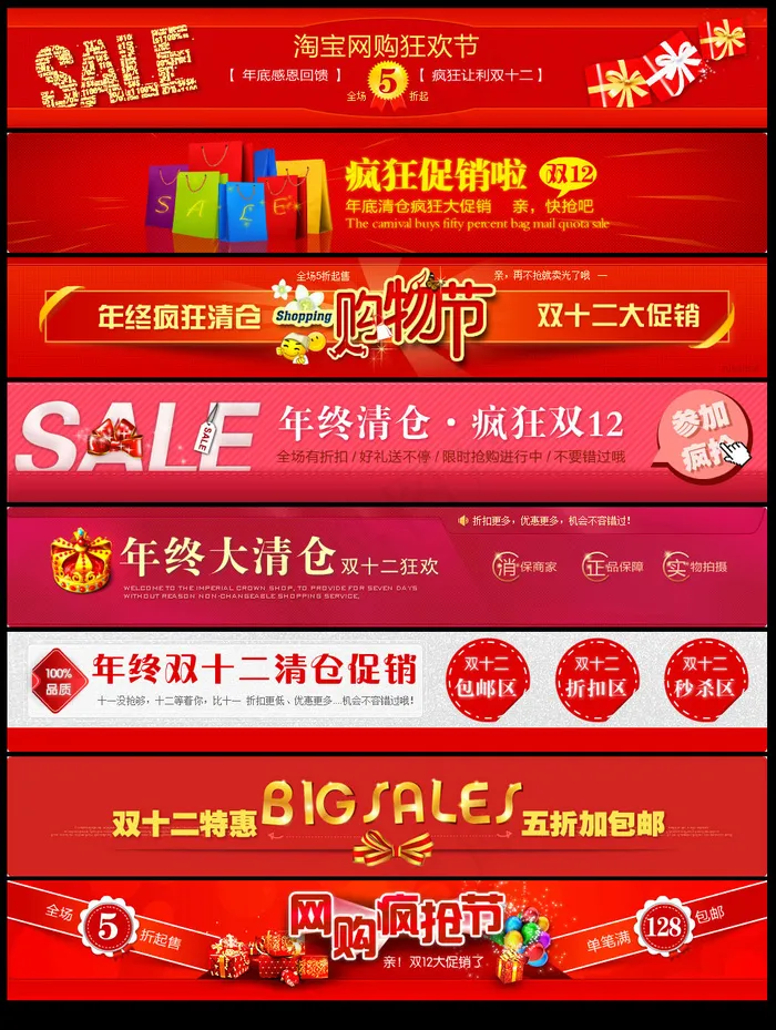 天猫双12网店横幅PSD分层模 天猫双12网店横幅PSD分层模
