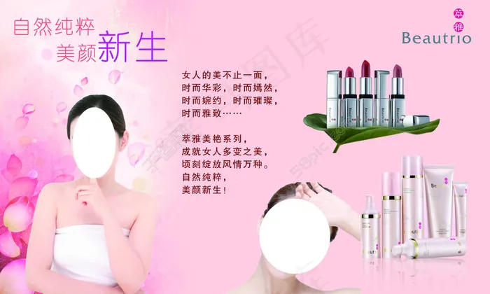 萃雅化妆品宣传海报(4724X2835(DPI:120))psd模版下载
