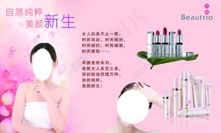 萃雅化妆品宣传海报