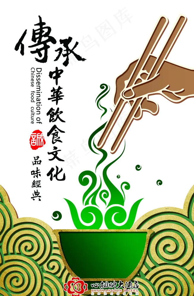 饮食文化标语图片psd模版下载