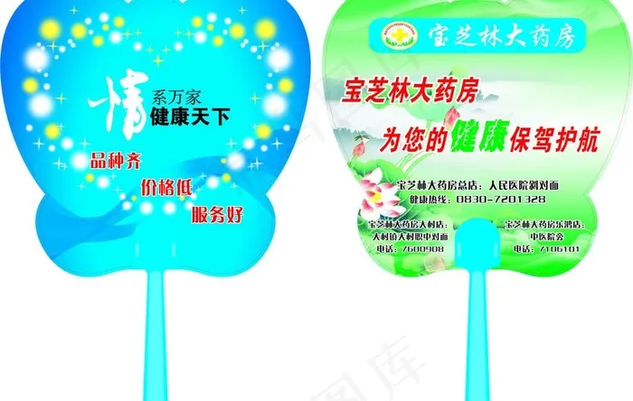 宝芝林药房广告扇图片cdr矢量模版下载