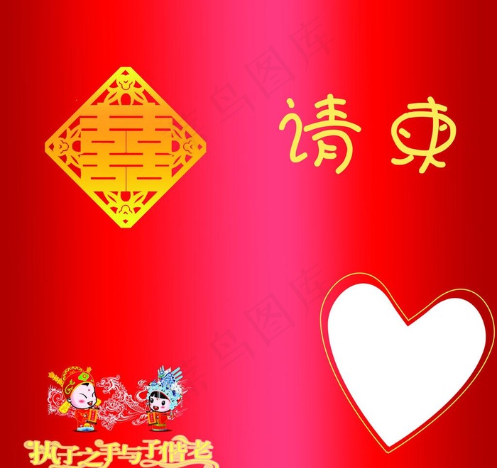 结婚喜帖图片psd模版下载