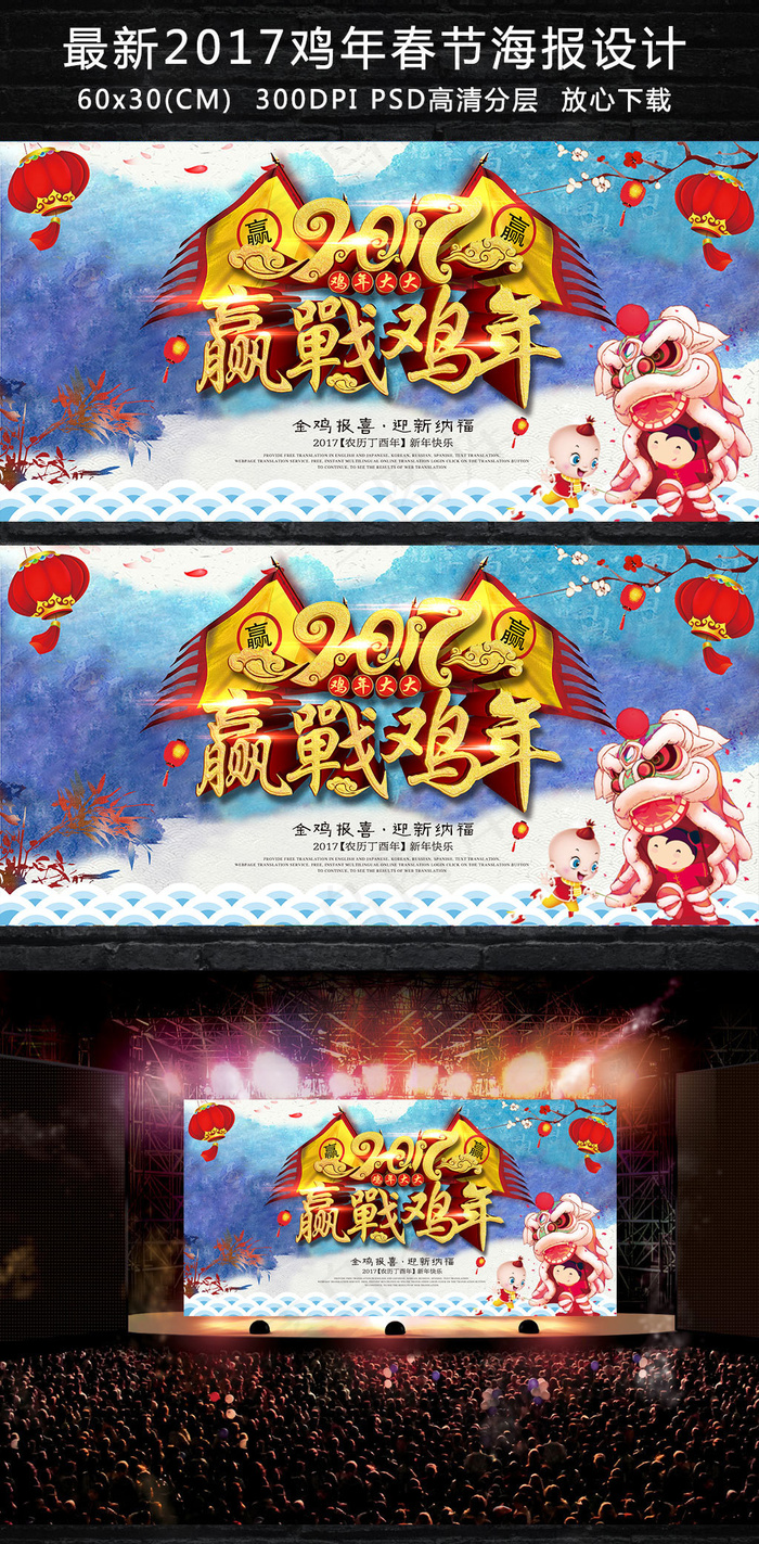 水墨风鸡年海报psd模版下载