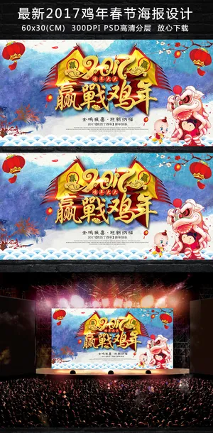 水墨风鸡年海报