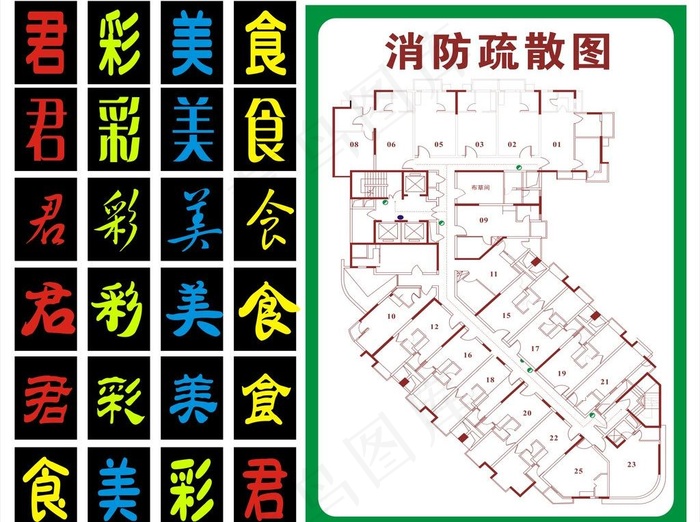 消防图图片cdr矢量模版下载