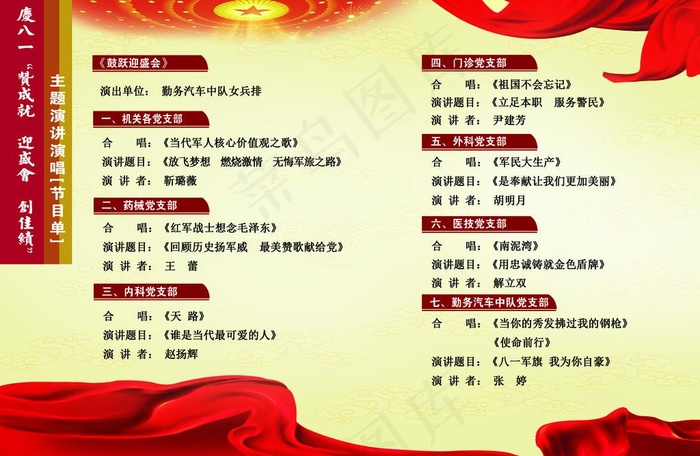 庆八一 节目单图片