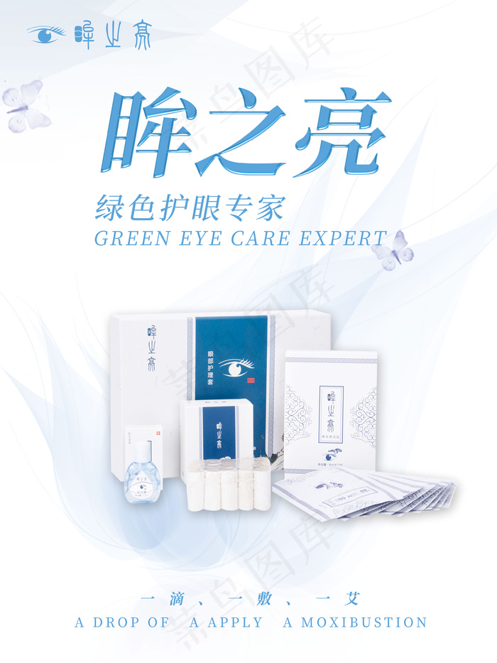 眸之亮产品psd模版下载