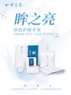 眸之亮产品 眸之亮产品