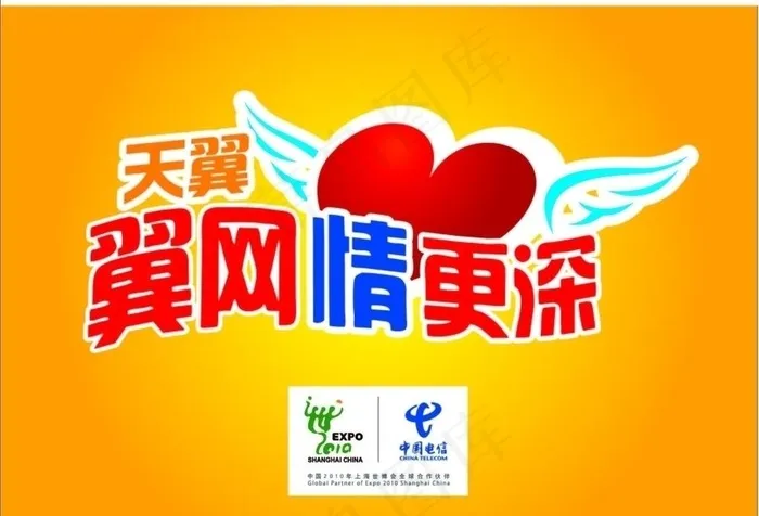 电信天翼图片eps,ai矢量模版下载