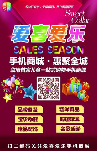 儿童商城海报免费下载