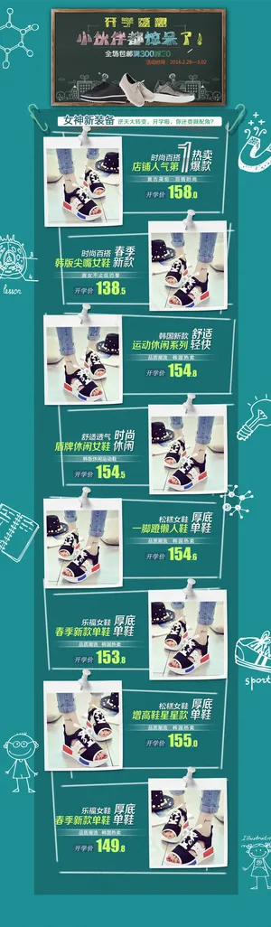 淘宝天猫鞋手机无线端首页活动页开学...