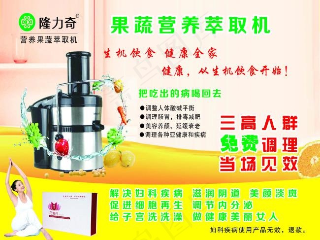 隆力奇果蔬营养萃取机psd模版下载