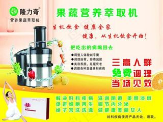 隆力奇果蔬营养萃取机