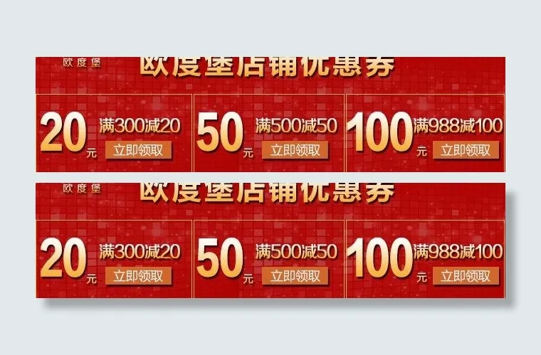 店铺优惠券图片psd模版下载
