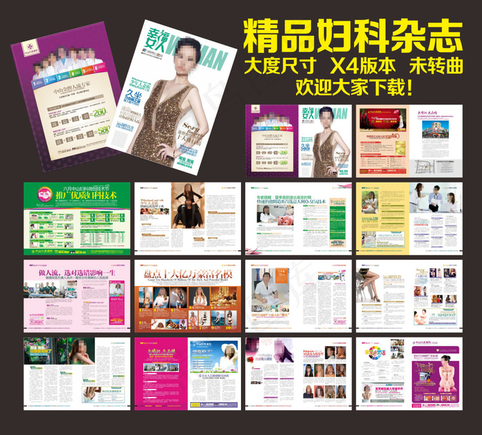 男科杂志设计素材(426X291)cdr矢量模版下载