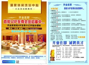 洗浴中心宣传彩页