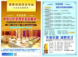 洗浴中心宣传彩页