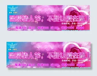 淘宝 情人节海报图片