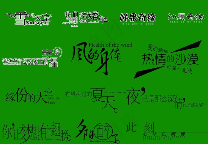 字体图片psd模版下载