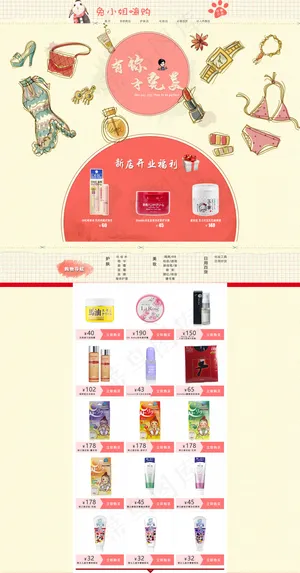 日系清新可爱淘宝首页设计模板