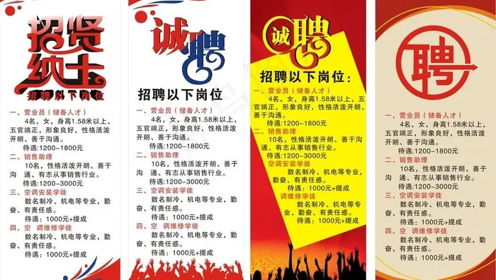 招聘x展架图片cdr矢量模版下载